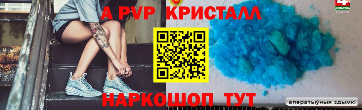 Альфа ПВП  Альфа ПВП кристаллы  Alpha PVP Соль  Ахтубинск  Вход с VPN  A-PVP Crystall 
