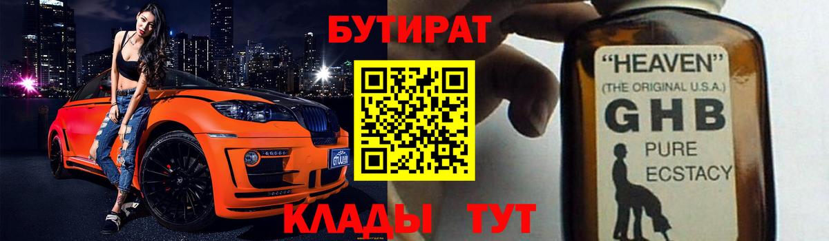 Ахтубинск  БУТИРАТ 1.4BDO  Вход с VPN 