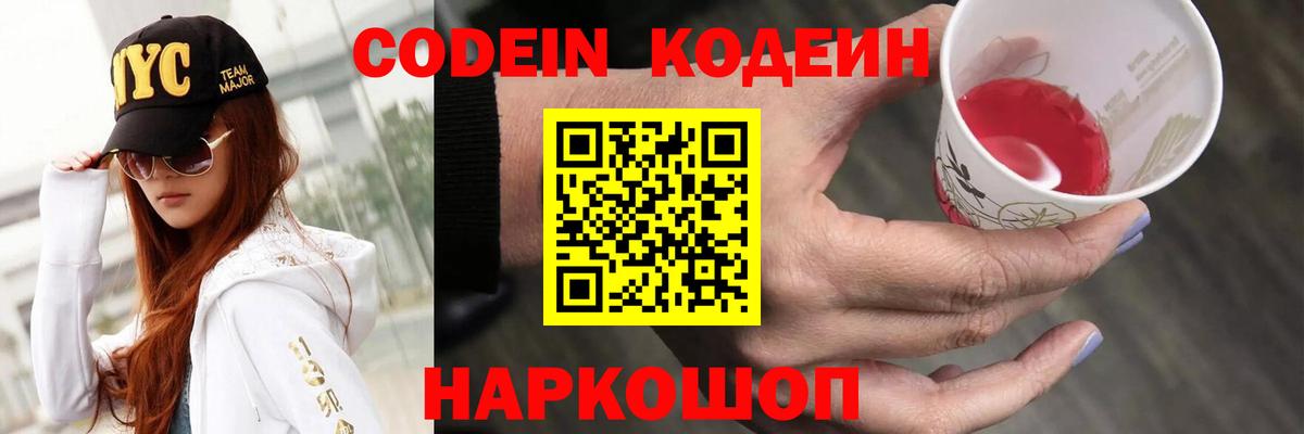 Codein Purple Drank  Codein напиток Lean (лин)  Вход с VPN  Ахтубинск 