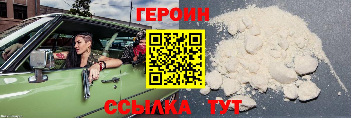 ГЕРОИН Афган  Вход с VPN  Ахтубинск 