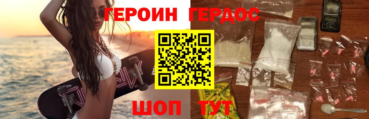 Героин хмурый Ахтубинск