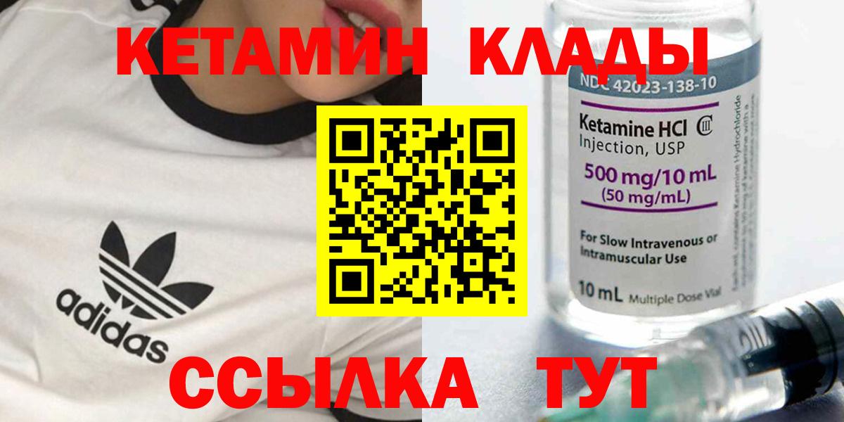 КЕТАМИН VHQ  Кетамин ketamine  Ахтубинск  Вход с VPN 
