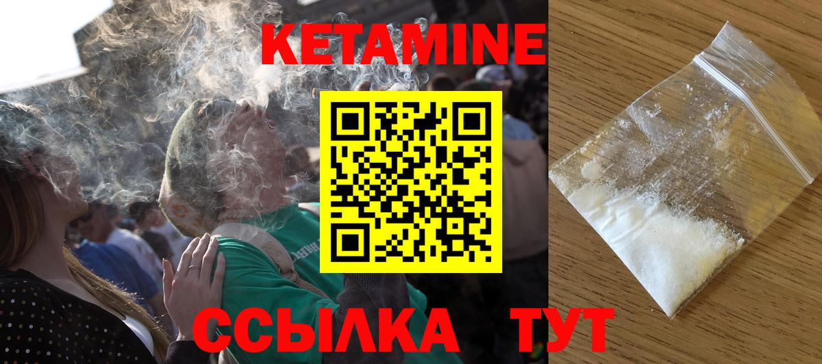 КЕТАМИН VHQ Ахтубинск