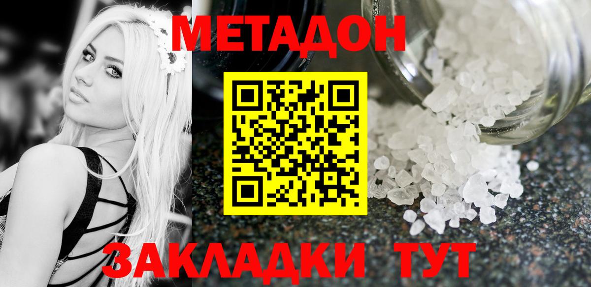 Метадон VHQ Ахтубинск
