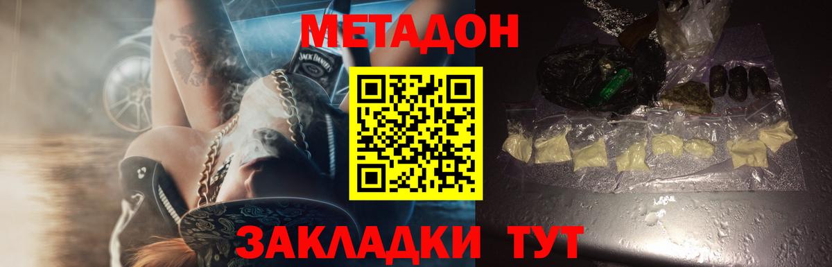 МЕТАДОН кристалл  Вход с VPN  Ахтубинск 
