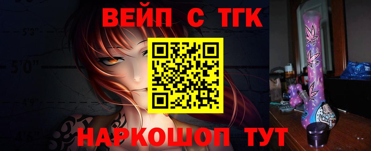 ТГК THC oil  Дистиллят ТГК вейп  наркота  Ахтубинск  Вход с VPN 